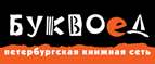 Скидка 10% для новых покупателей в bookvoed.ru! - Дергачи